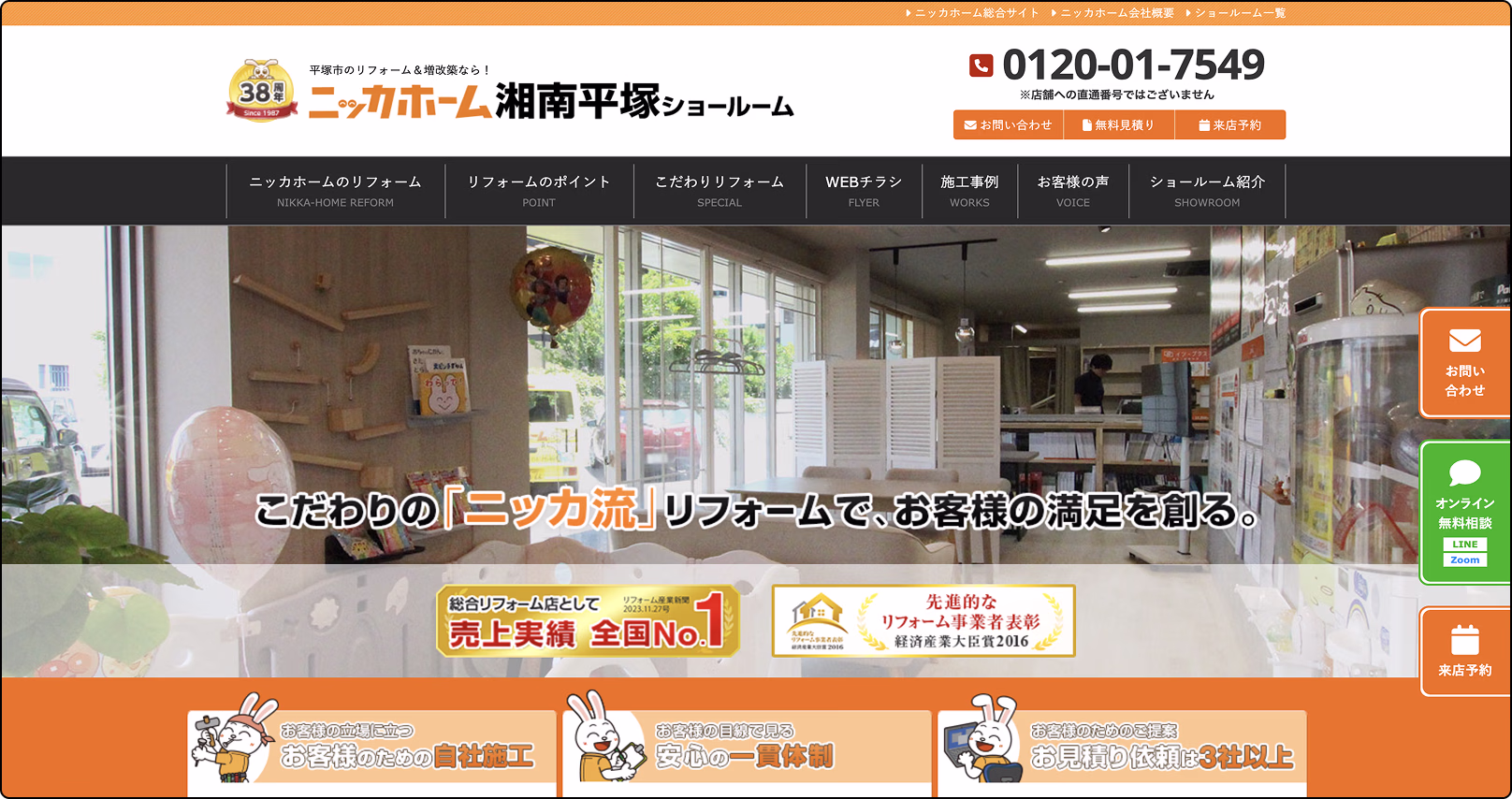 ニッカホーム株式会社 ウェブサイト