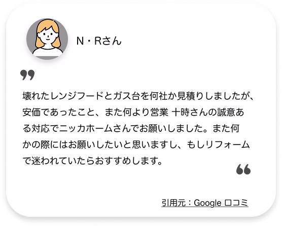 ニッカホームの口コミ 3