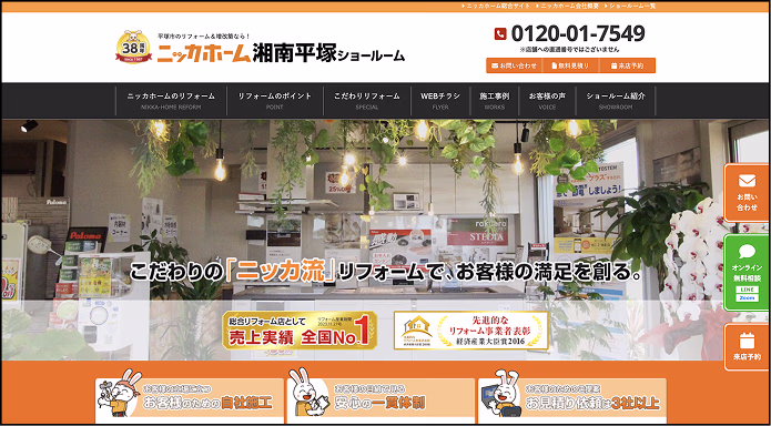 ニッカホーム株式会社